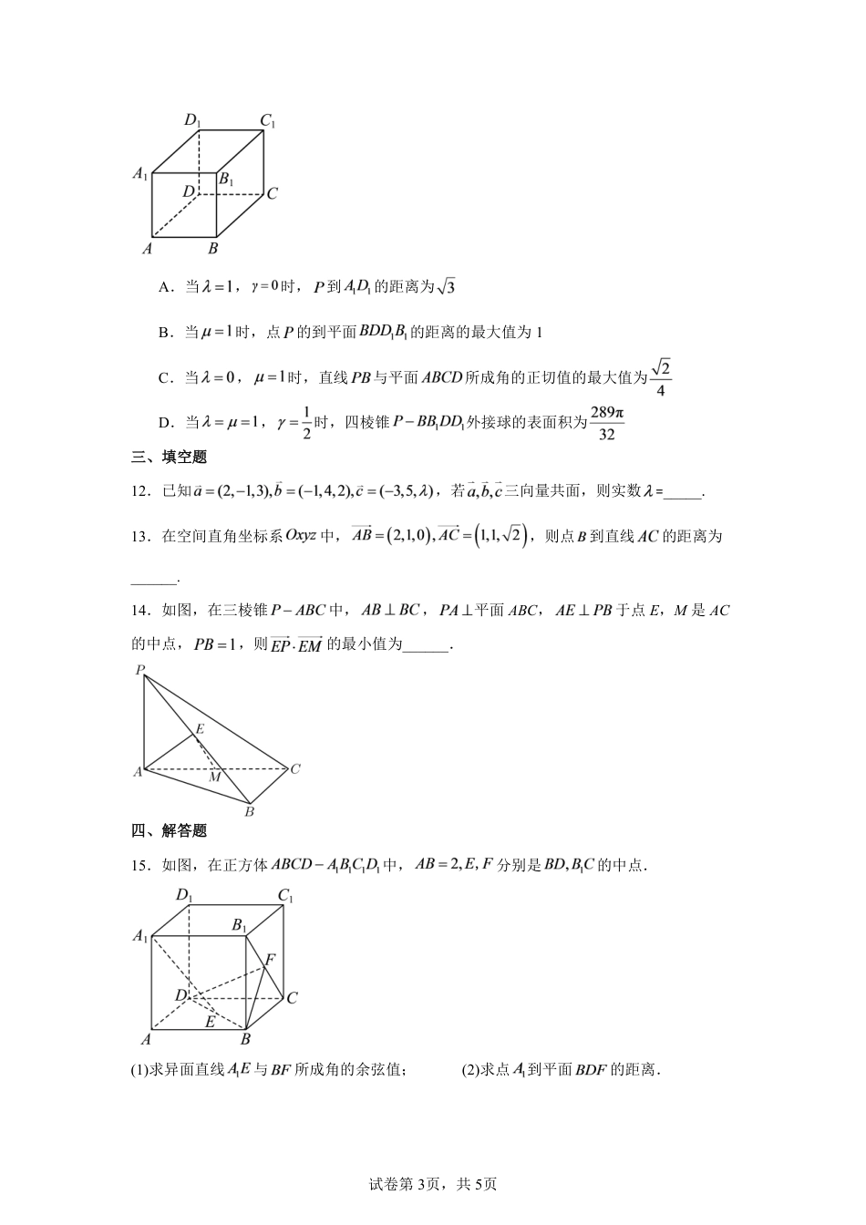 山西省实验中学高二上学期第一次阶段性考试（9月）数学试卷(空间向量测试）+解析.pdf_第3页
