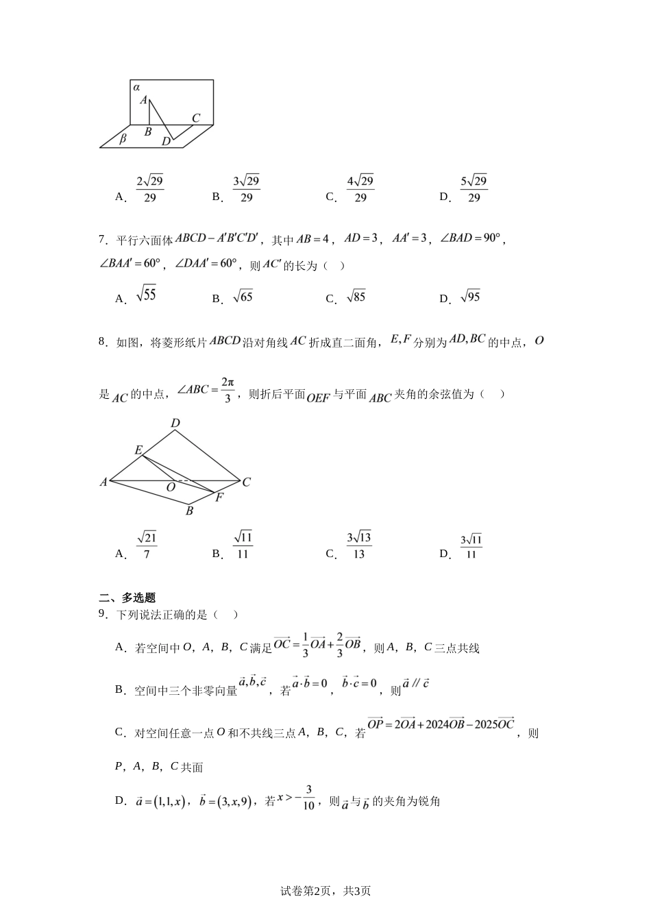 山西省实验中学高二上学期第一次阶段性考试（9月）数学试卷(空间向量专项）测试+解析.docx_第2页