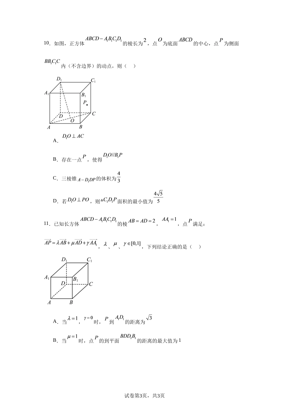 山西省实验中学高二上学期第一次阶段性考试（9月）数学试卷(空间向量专项）测试+解析.docx_第3页