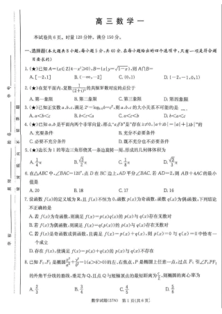 英才名校联合体2027届高三上学期入学检测数学试题+答案.pdf