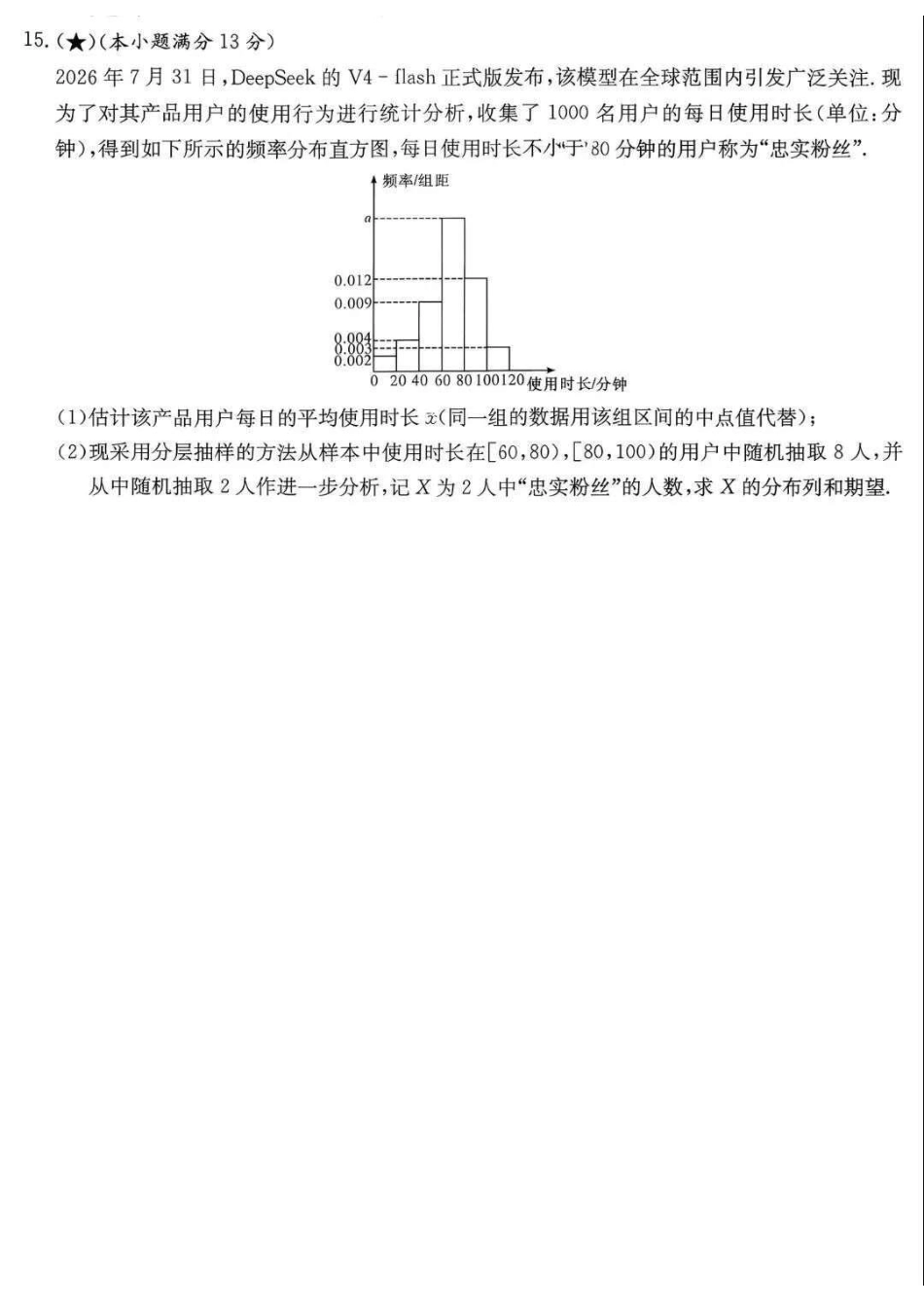 英才名校联合体2027届高三上学期入学检测数学试题+答案.pdf_第3页