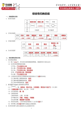 有机化学综合性归纳总结-.docx