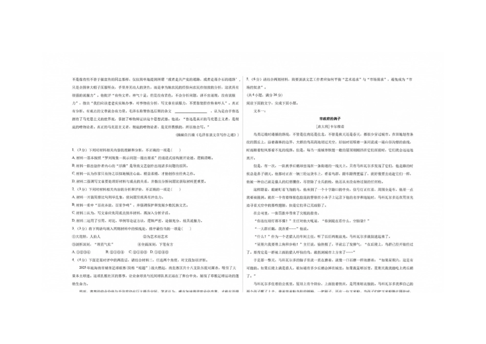 语文 湖南省长沙市望城区第二中学2026-2027学年高三上学期开学测试.docx_第2页