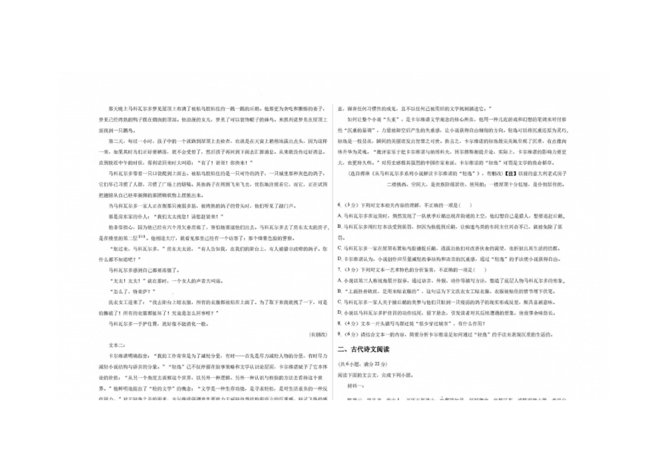 语文 湖南省长沙市望城区第二中学2026-2027学年高三上学期开学测试.docx_第3页