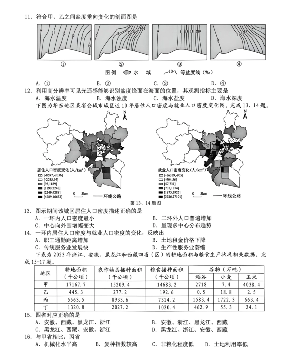 浙江省Z20+名校新高考研究联盟2027届高三第一次学情诊断【地理】联考试题+答案.pdf_第3页