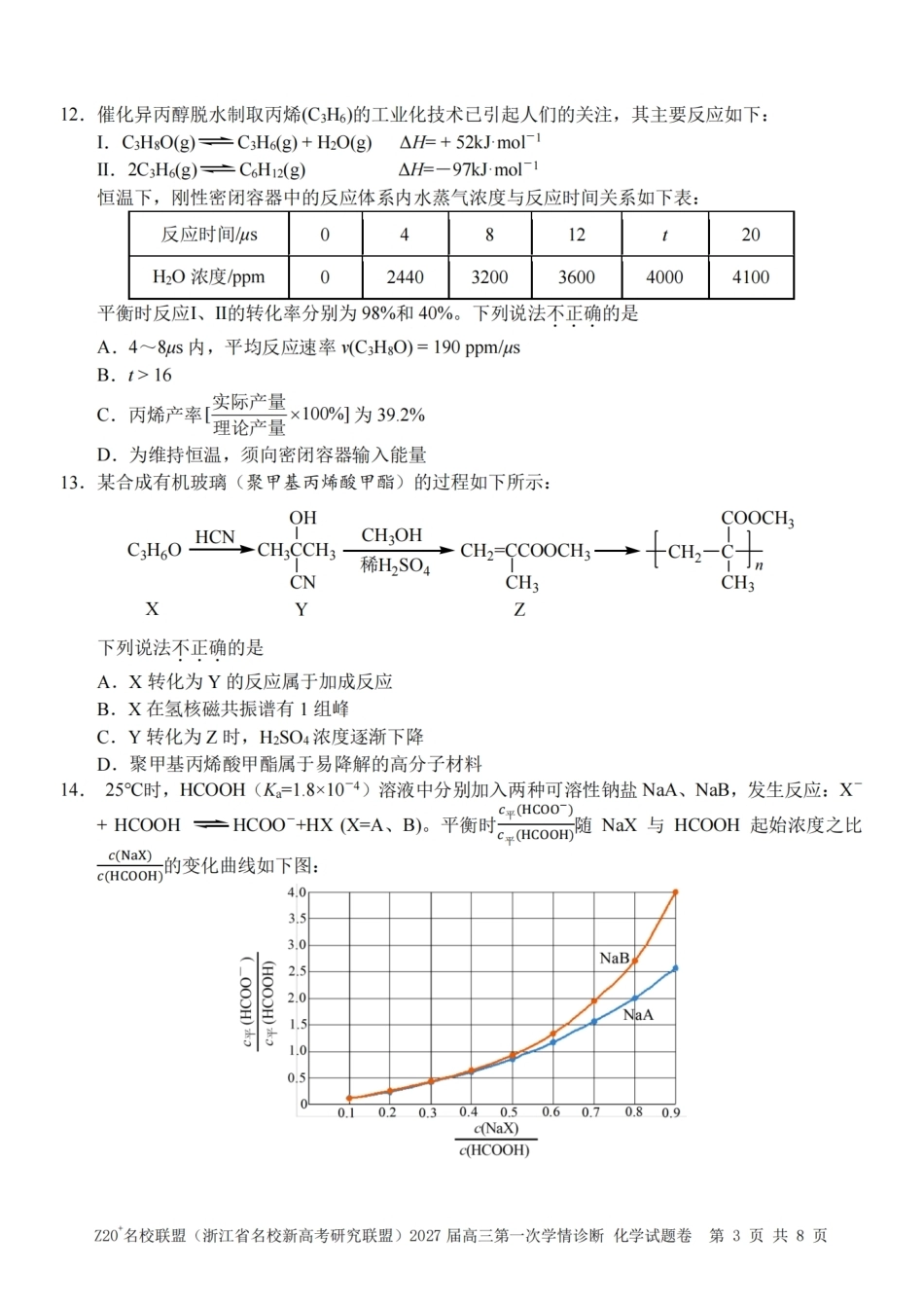 浙江省Z20+名校新高考研究联盟2027届高三第一次学情诊断【化学】联考试题+答案.pdf_第3页