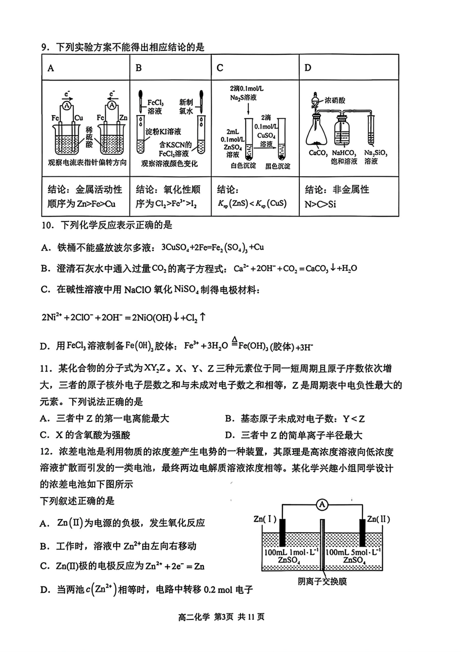 重庆市巴蜀中学校2025-2026高二化学上学期期中考试试卷和答案.pdf_第3页