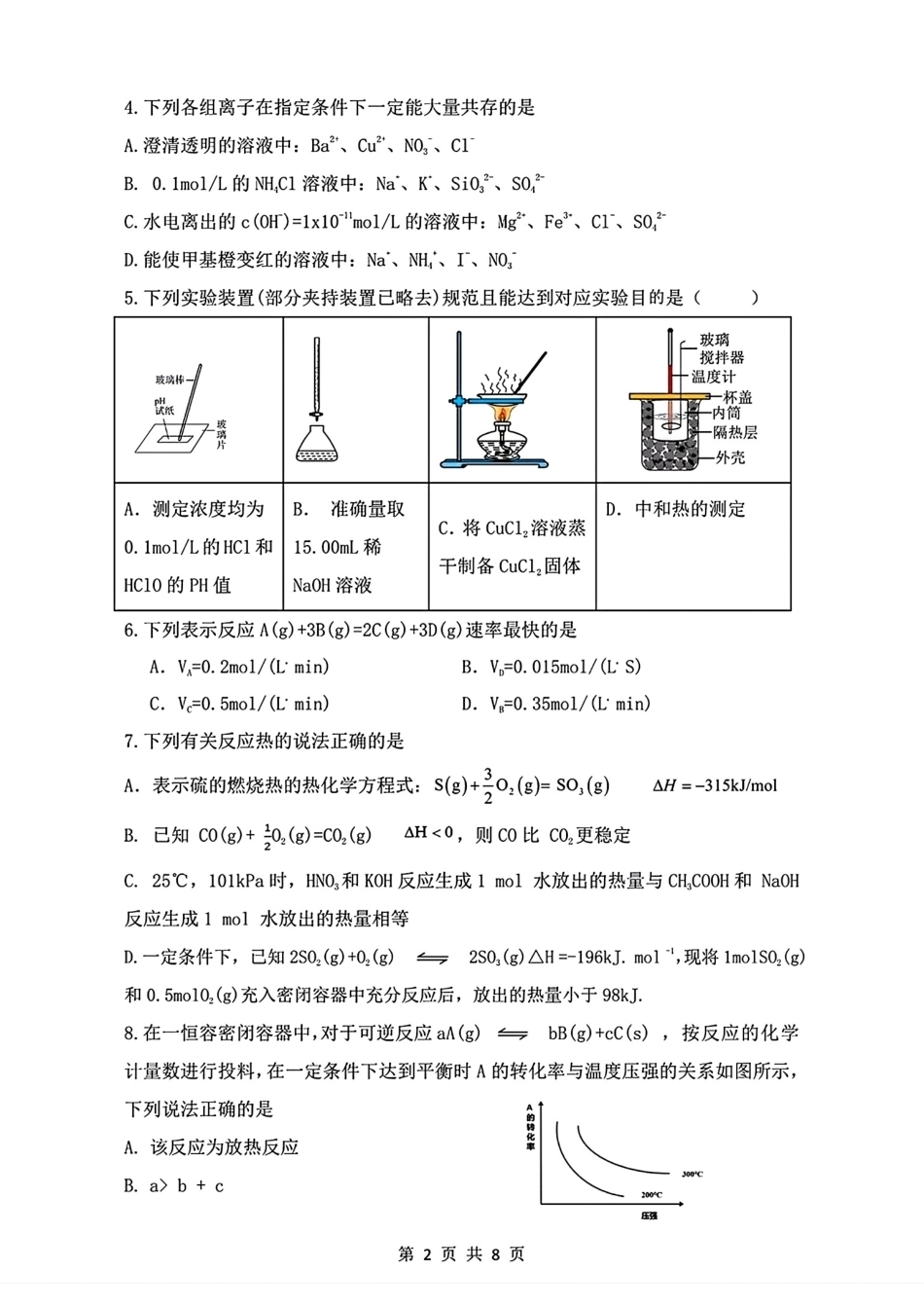 重庆市九校联盟2027届高二化学上学期期中考试试卷和答案.pdf_第2页