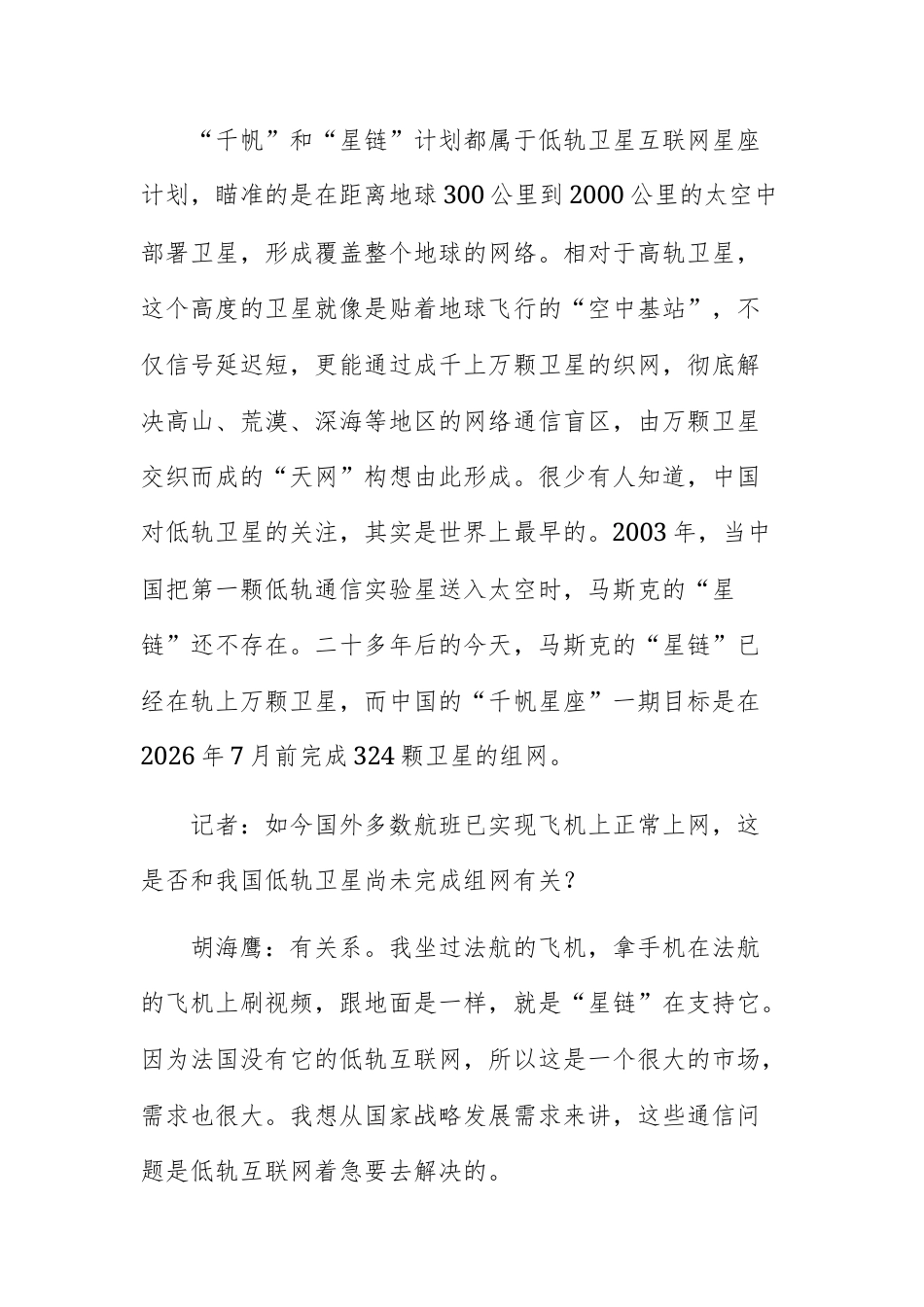山东临沂一中2027届高考适应性测试语文试题及参考答案.docx_第2页