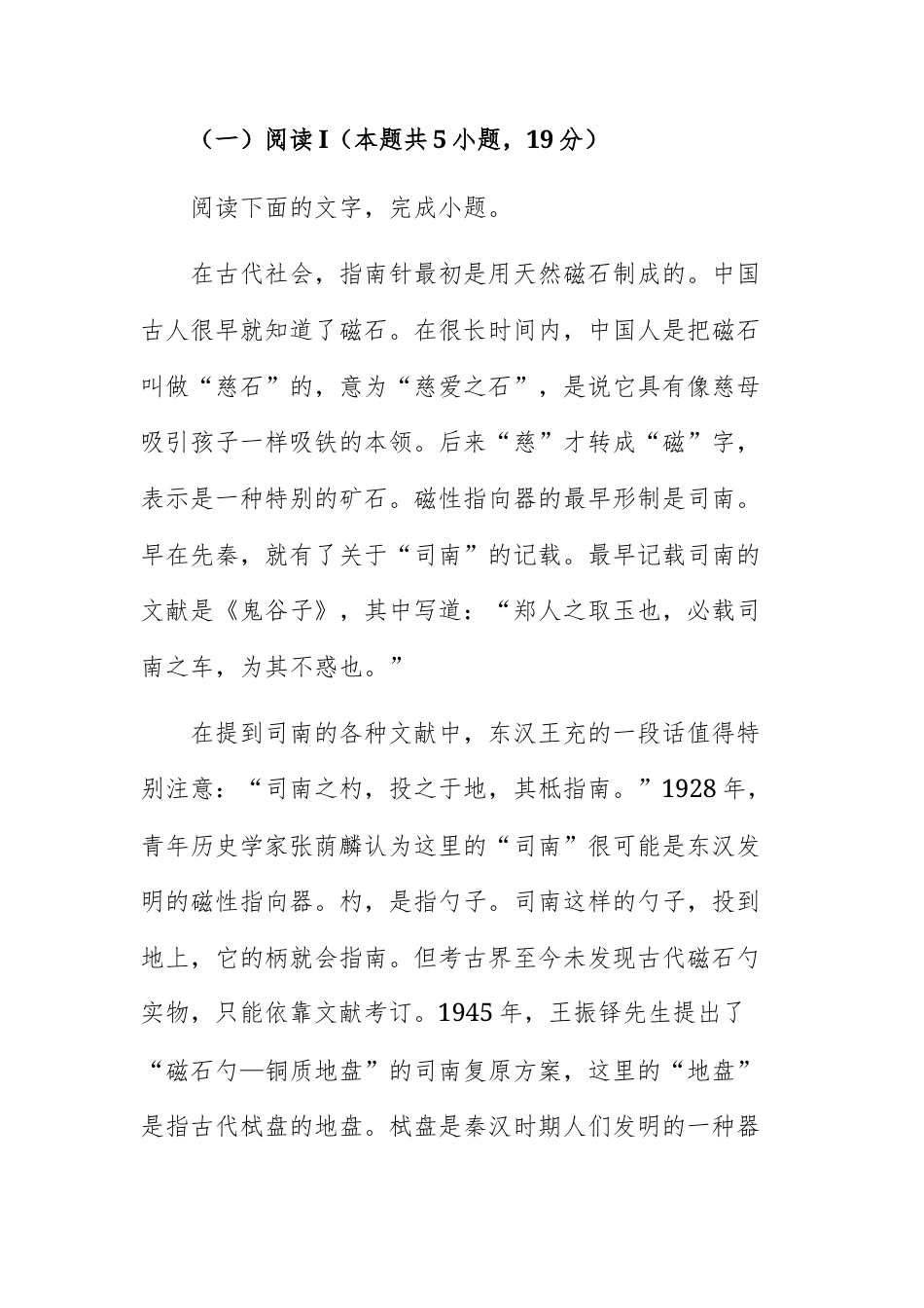 湖北省高中名校联盟2027届高三上学期8月联考语文试题+参考答案.docx_第2页
