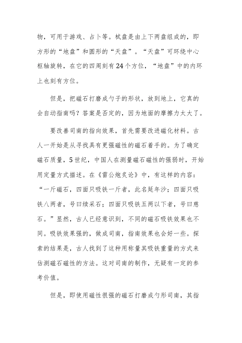 湖北省高中名校联盟2027届高三上学期8月联考语文试题+参考答案.docx_第3页