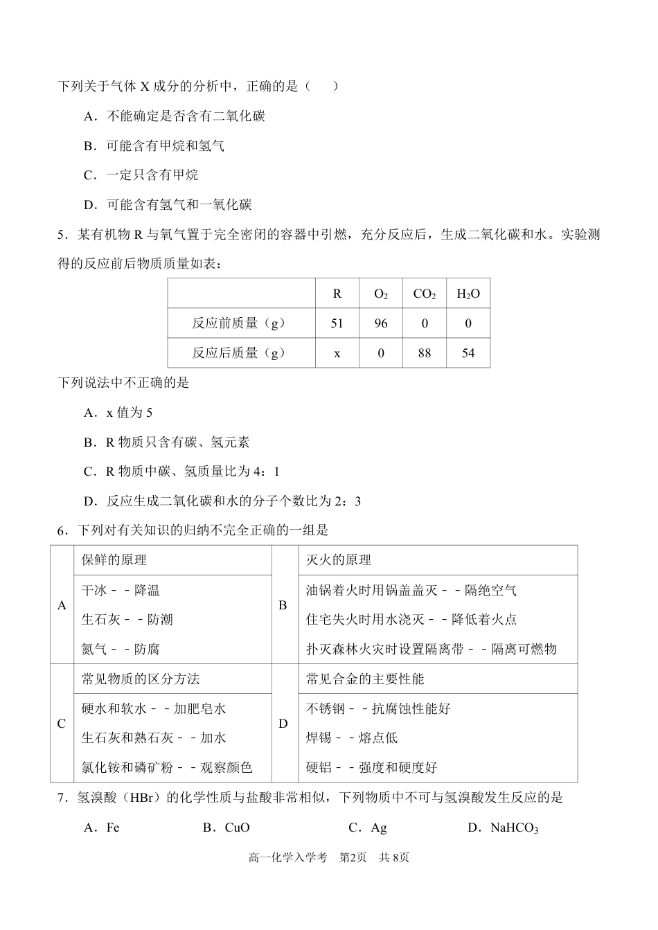 2026年8月山西新高一分班考模拟测试【化学】卷+答案.pdf_第2页