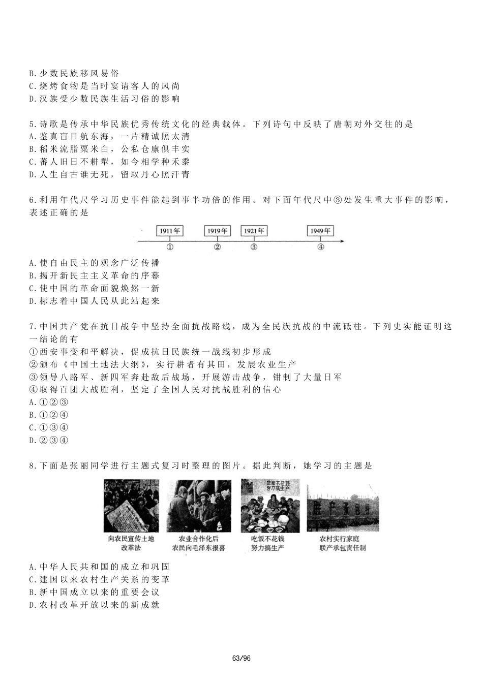 2026年8月山西新高一分班考模拟测试【历史】1卷+答案.pdf_第2页