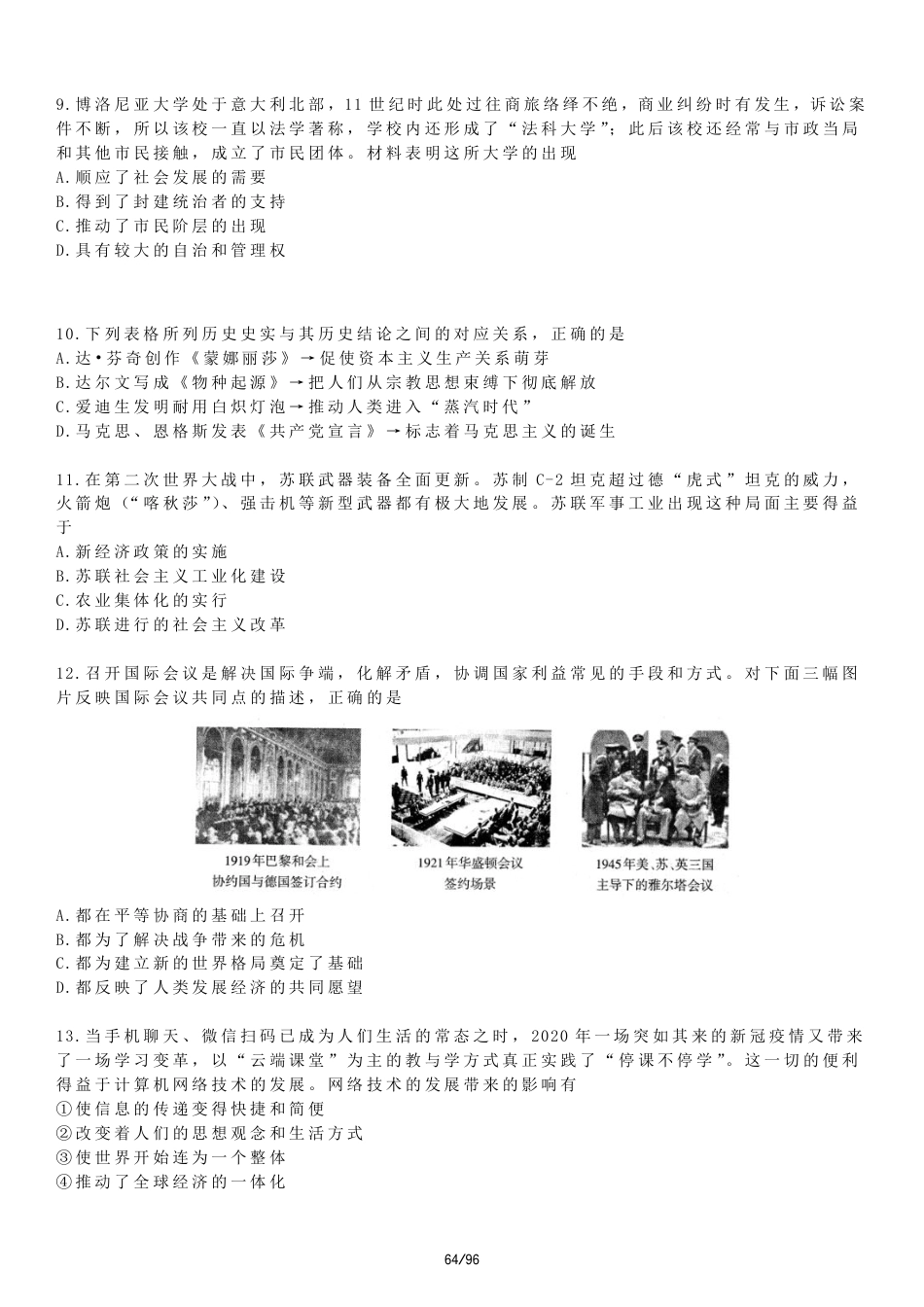 2026年8月山西新高一分班考模拟测试【历史】1卷+答案.pdf_第3页