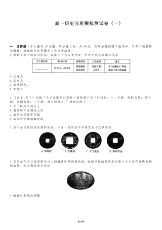 2026年8月山西新高一分班考模拟测试【历史】1卷+答案.pdf