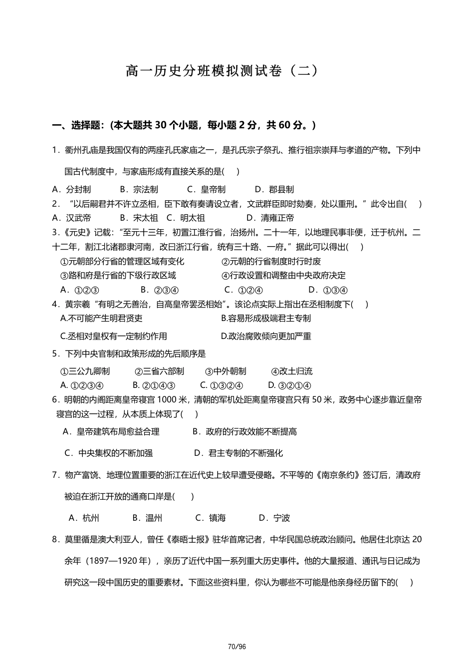 2026年8月山西新高一分班考模拟测试【历史】II卷+答案.pdf_第1页