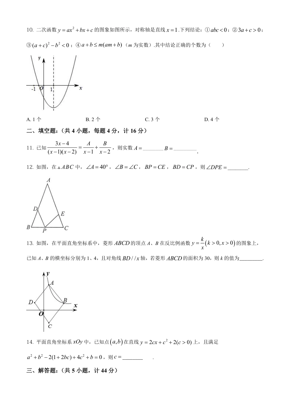 2026年8月山西新高一分班考模拟测试【数学】二卷+答案.pdf_第3页