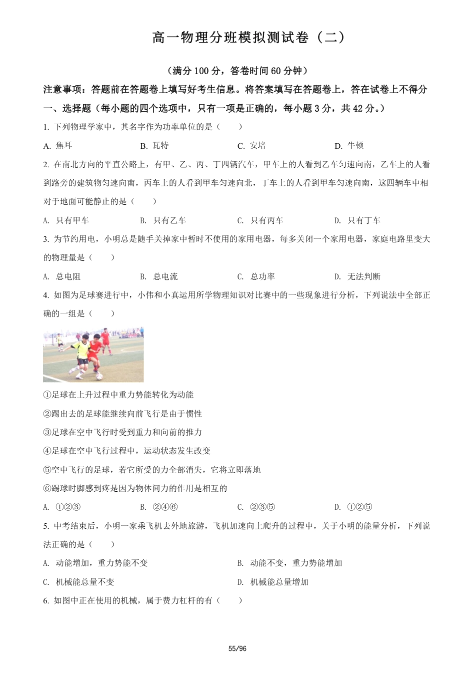 2026年8月山西新高一分班考模拟测试【物理】二卷+答案.pdf