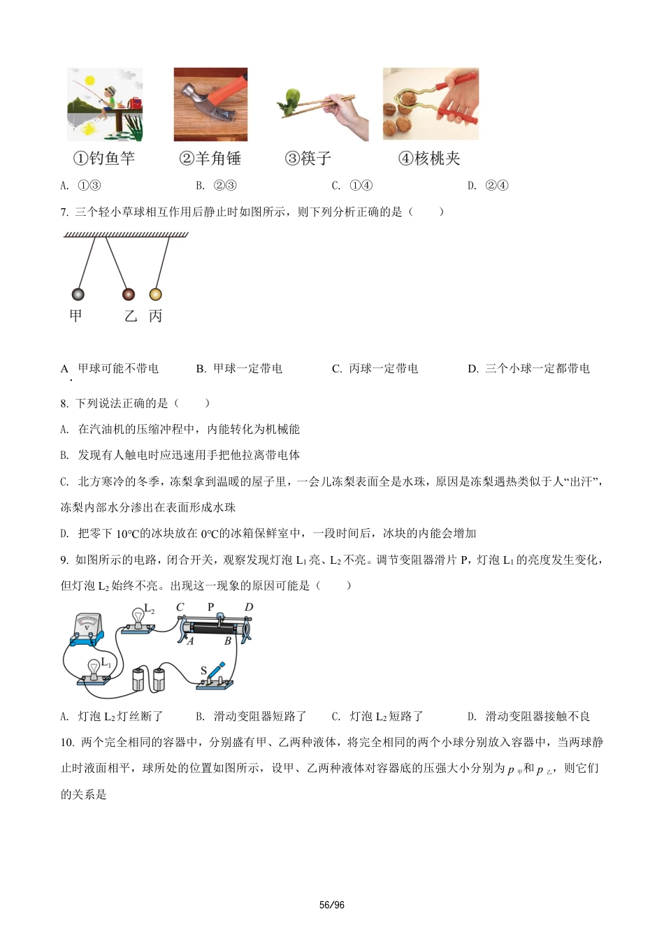 2026年8月山西新高一分班考模拟测试【物理】二卷+答案.pdf_第2页