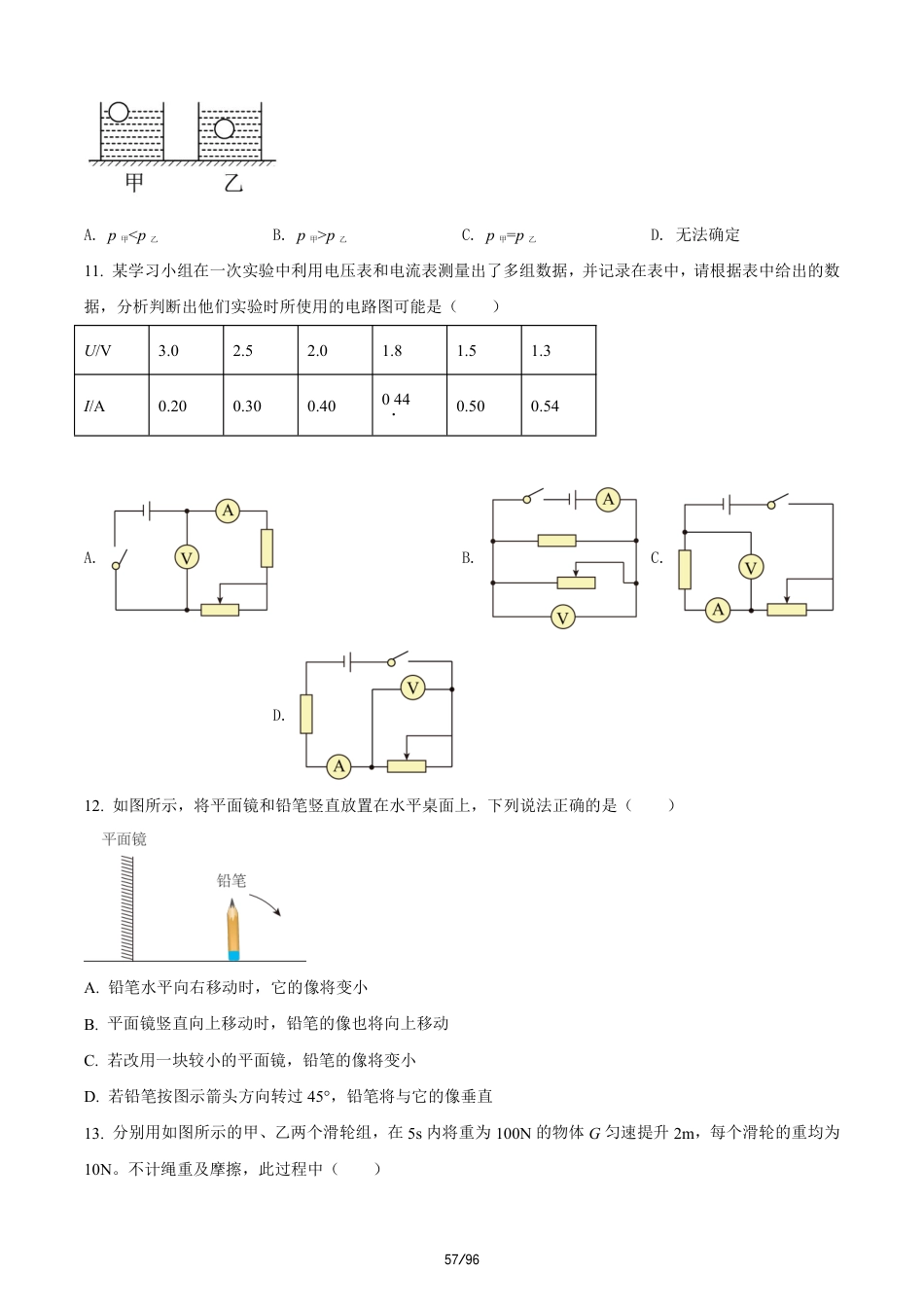 2026年8月山西新高一分班考模拟测试【物理】二卷+答案.pdf_第3页