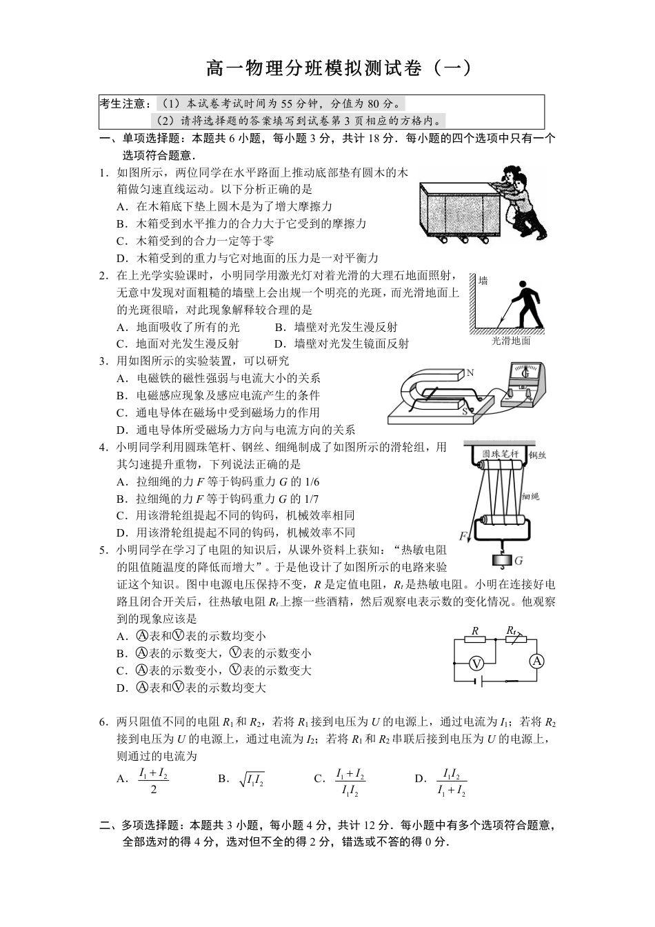 2026年8月山西新高一分班考模拟测试【物理】一卷+答案.pdf
