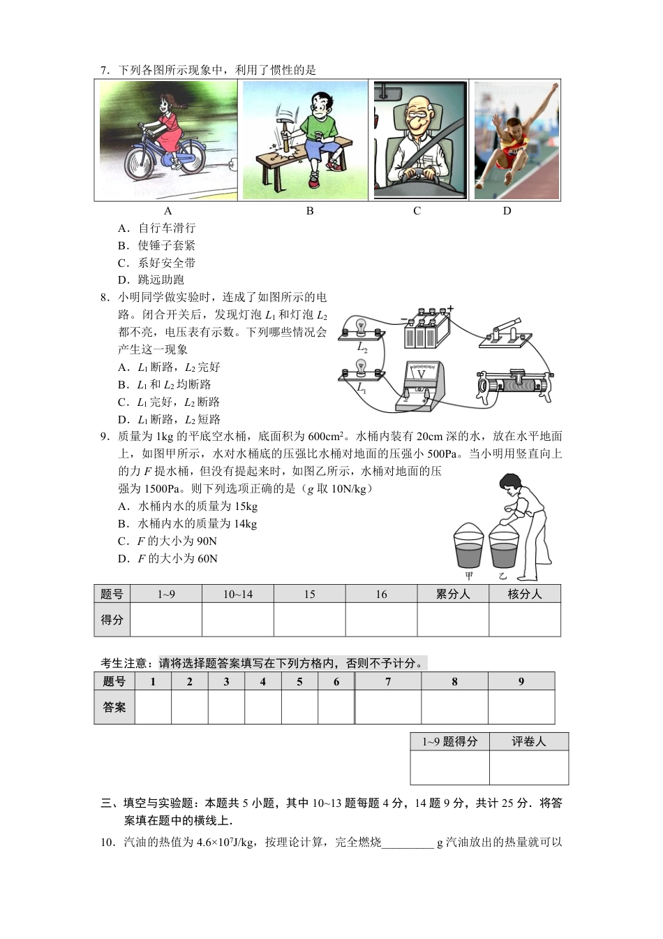 2026年8月山西新高一分班考模拟测试【物理】一卷+答案.pdf_第2页