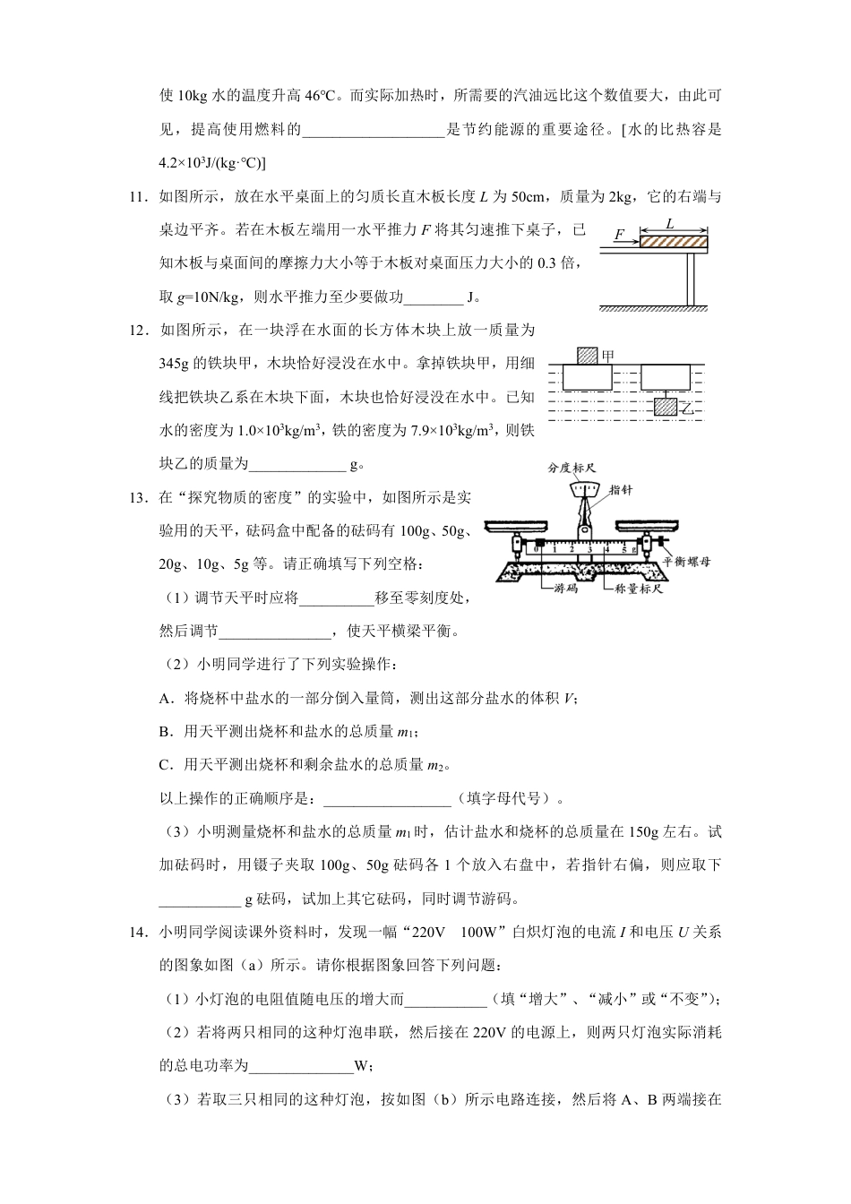 2026年8月山西新高一分班考模拟测试【物理】一卷+答案.pdf_第3页