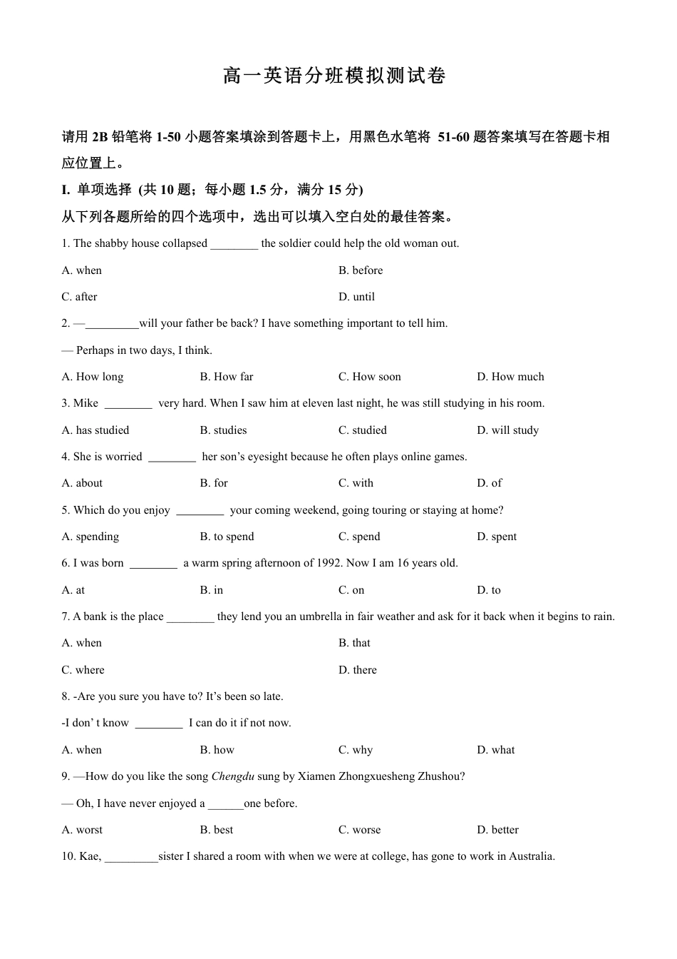 2026年8月山西新高一分班考模拟测试【英语】卷+答案（无听力音频）.pdf_第1页