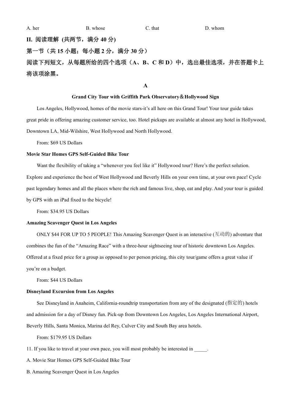 2026年8月山西新高一分班考模拟测试【英语】卷+答案（无听力音频）.pdf_第2页
