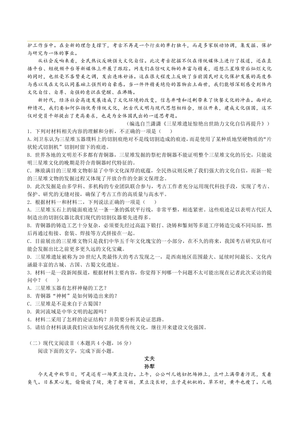 2026年8月山西新高一分班考模拟测试【语文】I 卷+答案.pdf_第2页
