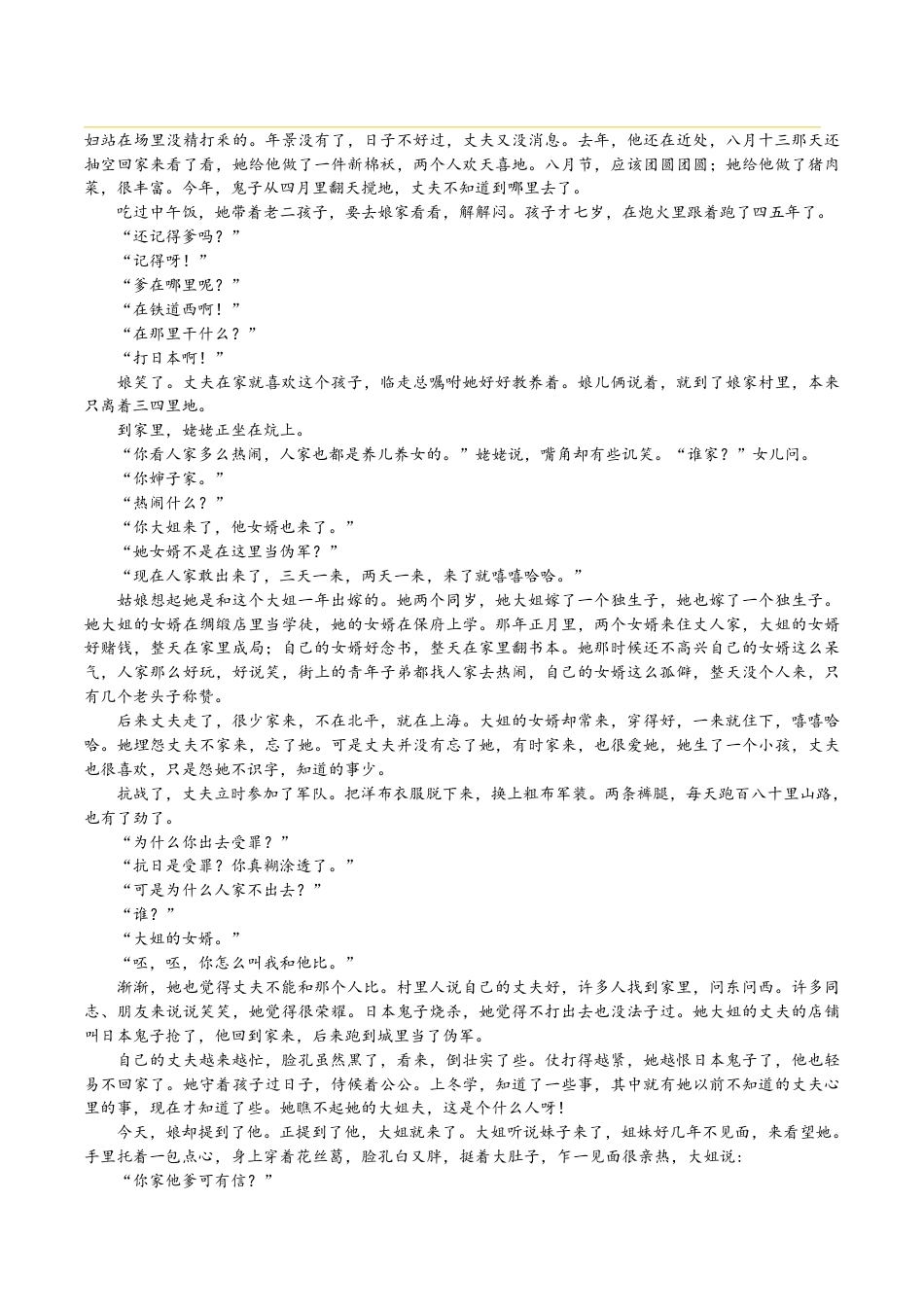 2026年8月山西新高一分班考模拟测试【语文】I 卷+答案.pdf_第3页