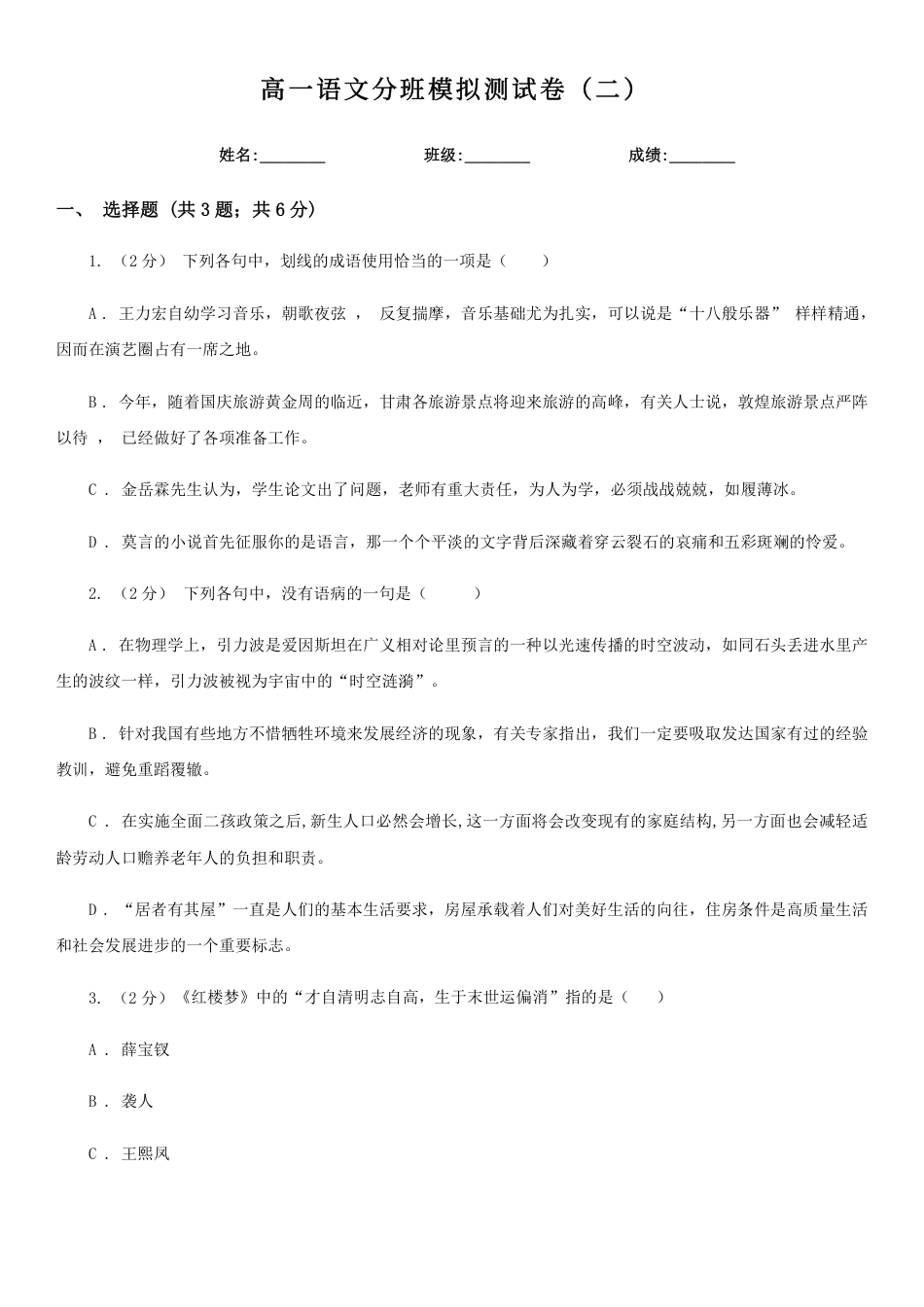 2026年8月山西新高一分班考模拟测试【语文】二卷+答案.pdf_第1页