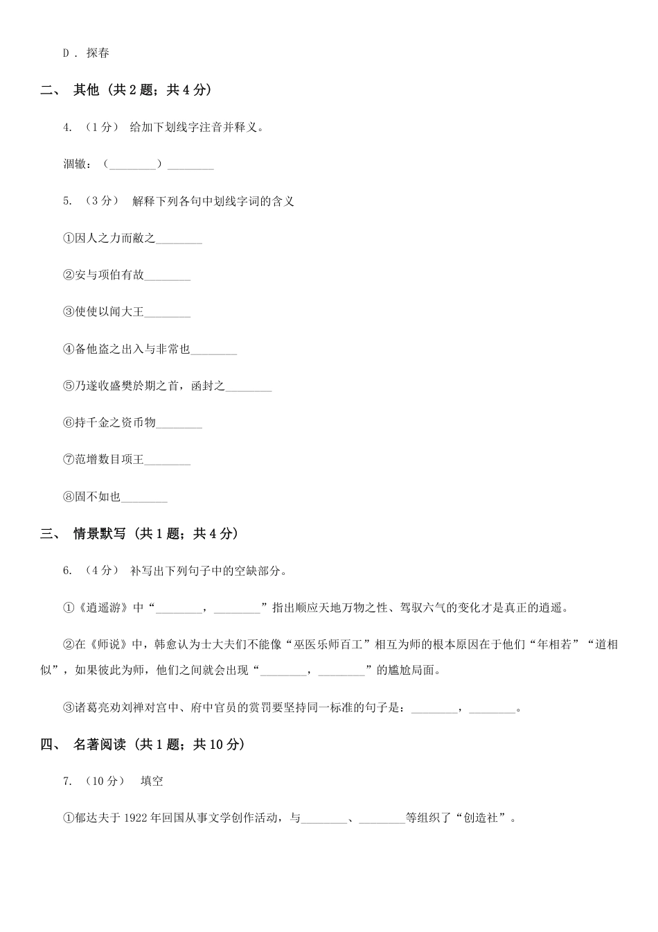 2026年8月山西新高一分班考模拟测试【语文】二卷+答案.pdf_第2页