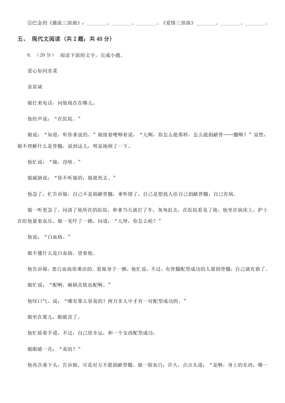 2026年8月山西新高一分班考模拟测试【语文】二卷+答案.pdf_第3页
