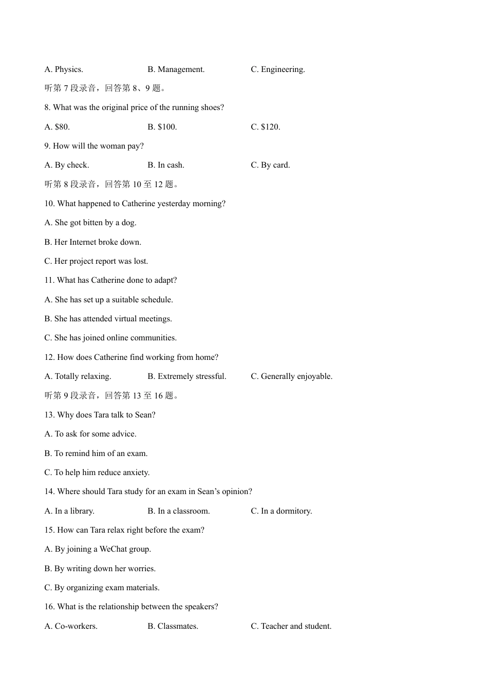 黑龙江龙东十校联盟2026-2027学年高二上学期开学考试英语试题.pdf_第2页