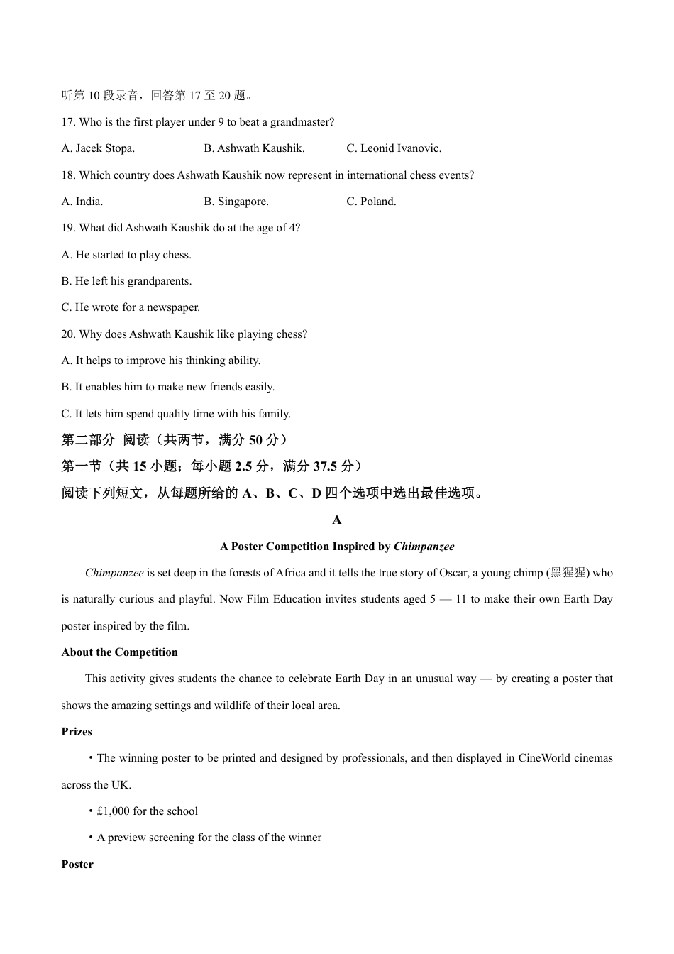 黑龙江龙东十校联盟2026-2027学年高二上学期开学考试英语试题.pdf_第3页