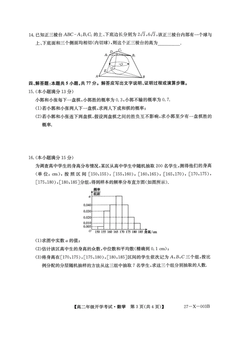 黑龙江省龙东十校联盟2026-2027学年高二上学期开学考试【数学】试题+答案.pdf_第3页
