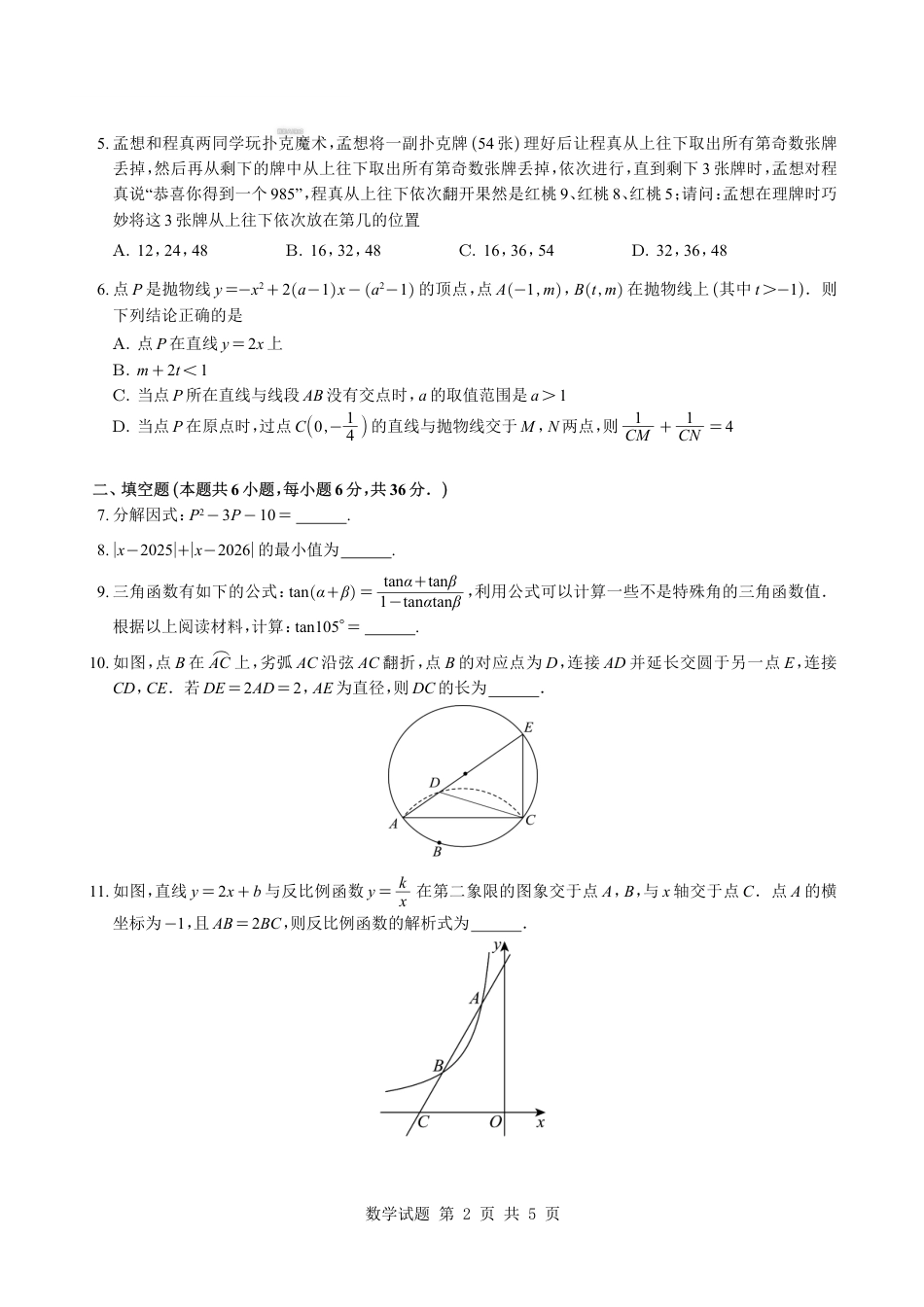 湖南省长沙市长郡2026-2027学年高一上学期开学综合能力检测数学试题+解析.pdf_第2页