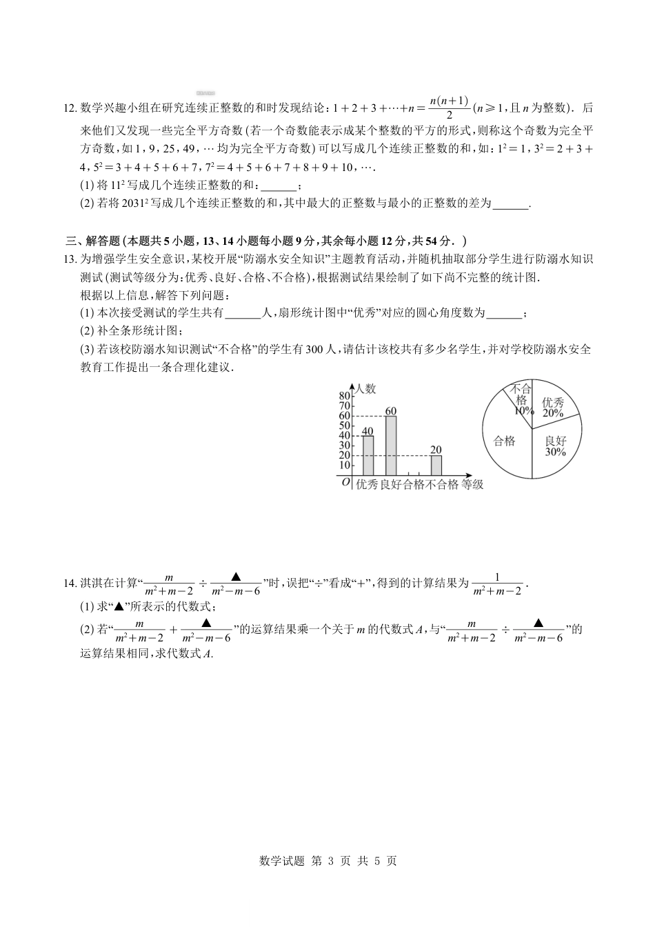 湖南省长沙市长郡2026-2027学年高一上学期开学综合能力检测数学试题+解析.pdf_第3页