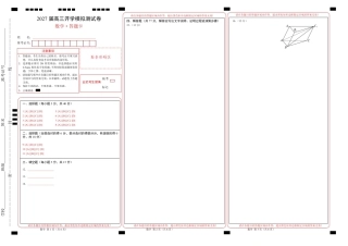湖南长郡2027届高三上开学考模拟测试卷【数学】试卷+答题卡+答案.pdf