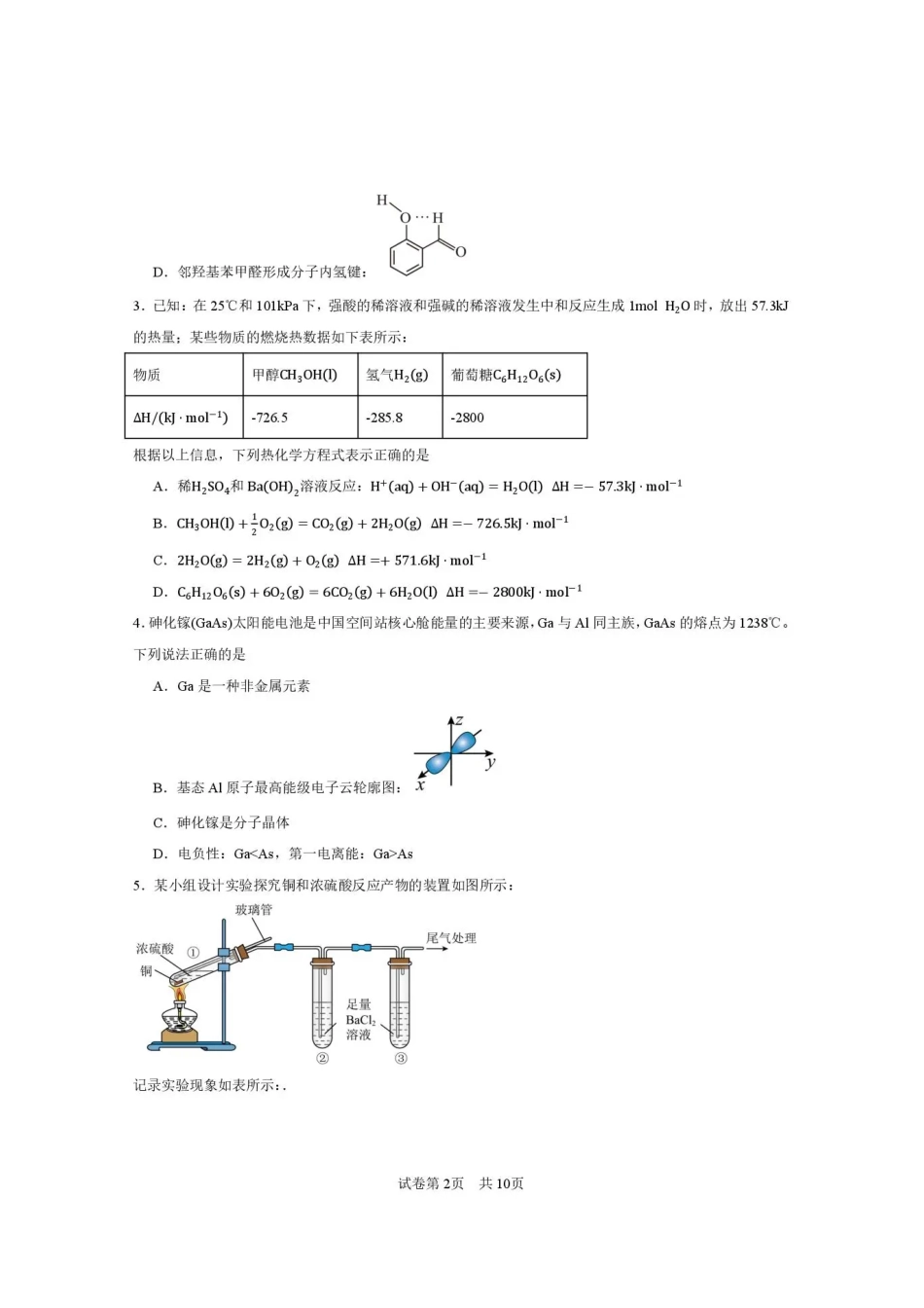 西安市第一中学2026-2027学年高三上学期开学摸底测试 化学+答案.pdf_第2页