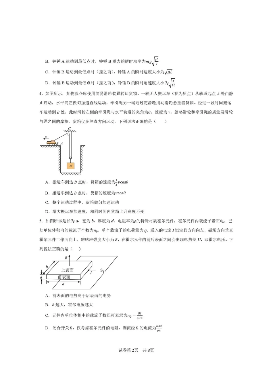 西安市第一中学2026-2027学年高三上学期开学摸底测试 物理+答案.pdf_第2页