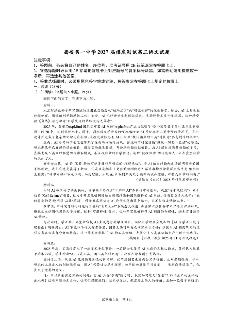 西安市第一中学2026-2027学年高三上学期开学摸底测试 语文+答案.pdf_第1页