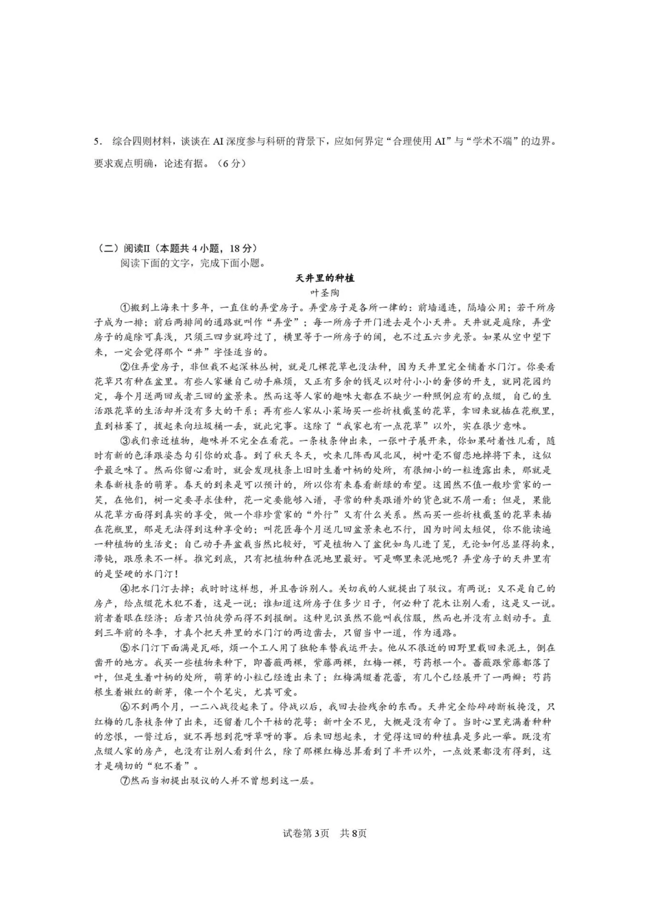 西安市第一中学2026-2027学年高三上学期开学摸底测试 语文+答案.pdf_第3页