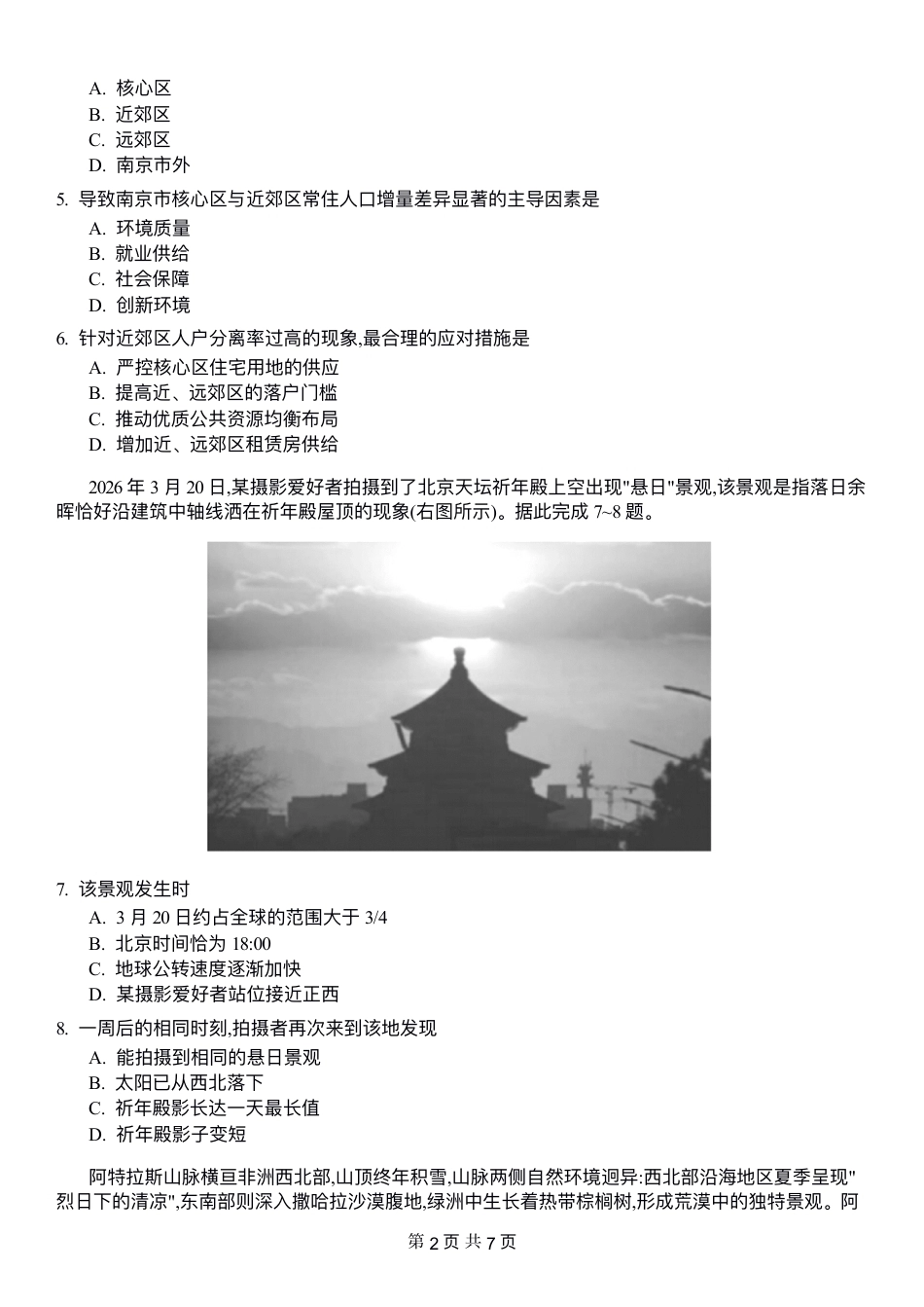 英才名校联考联合体2027届新高三入学摸底考试（27N）【地理】试题+答案.pdf_第2页