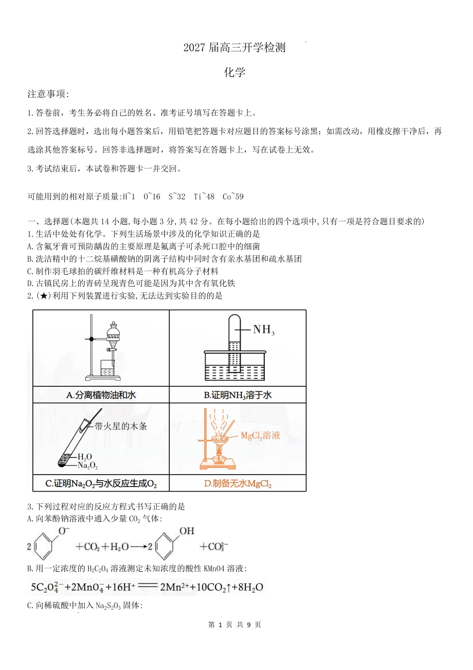 英才名校联考联合体2027届新高三入学摸底考试（27N）【化学】试题+答案.pdf_第1页