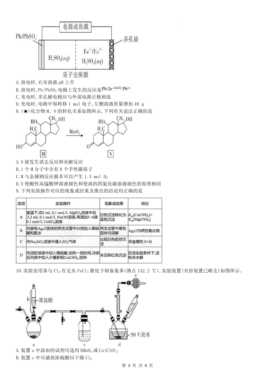 英才名校联考联合体2027届新高三入学摸底考试（27N）【化学】试题+答案.pdf_第3页