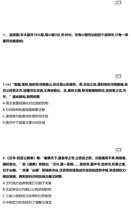 英才名校联考联合体2027届新高三入学摸底考试（27N）【历史】试题+答案.pdf