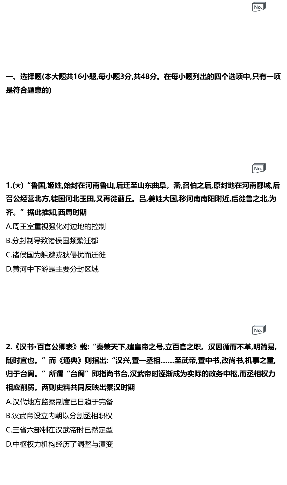 英才名校联考联合体2027届新高三入学摸底考试（27N）【历史】试题+答案.pdf_第1页