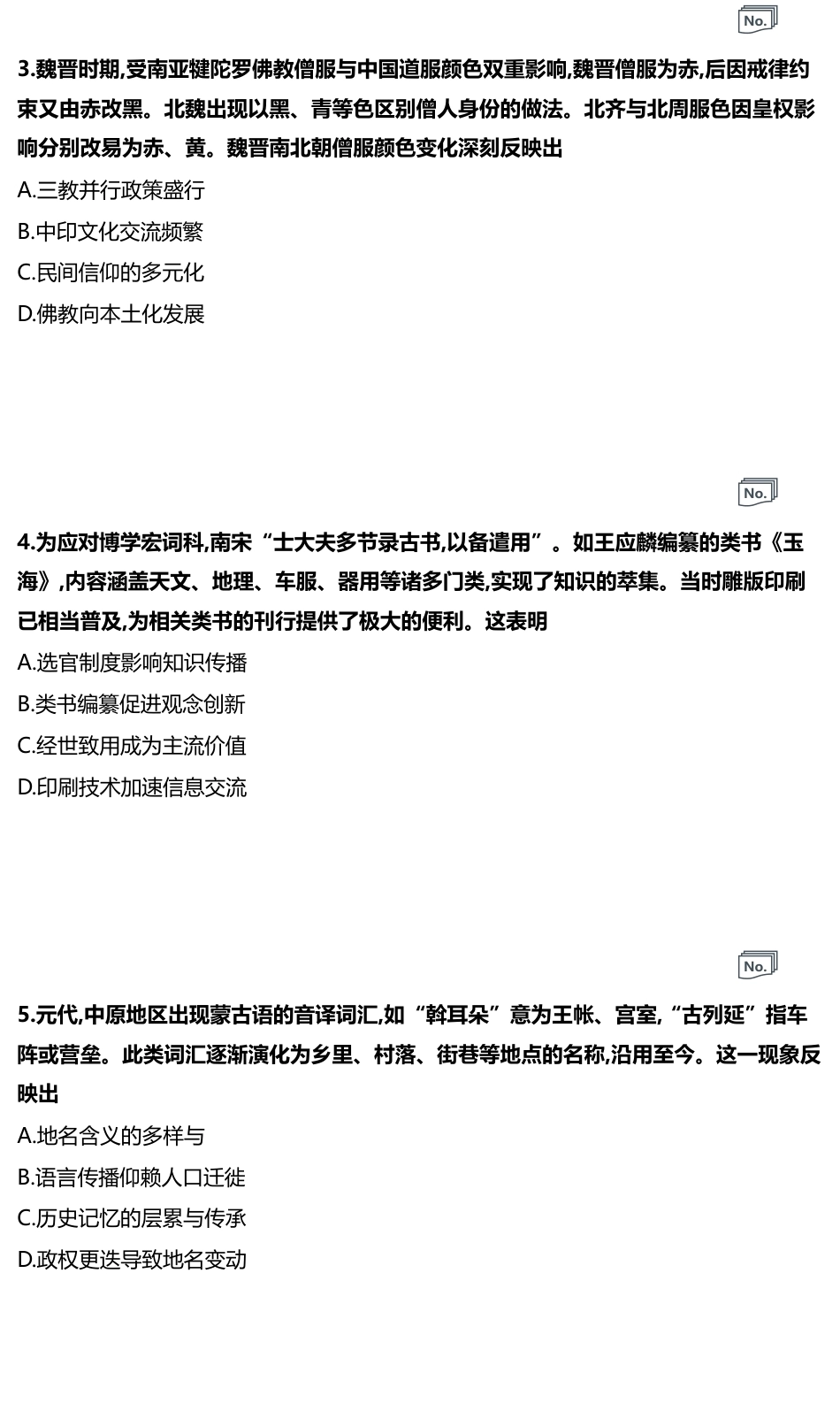 英才名校联考联合体2027届新高三入学摸底考试（27N）【历史】试题+答案.pdf_第2页
